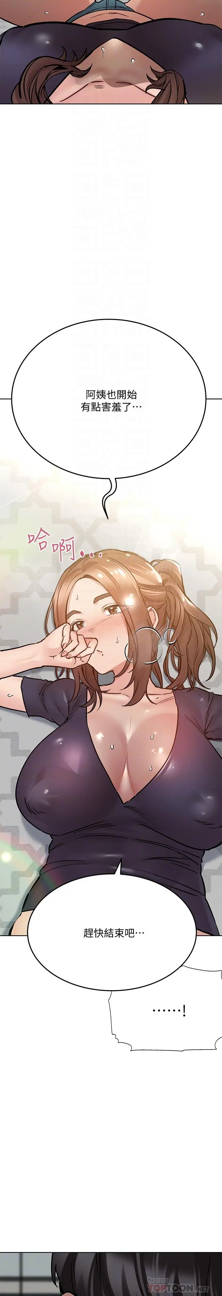 要对妈妈保密唷! - 第38话-在身下娇喘的阿姨 - page 8