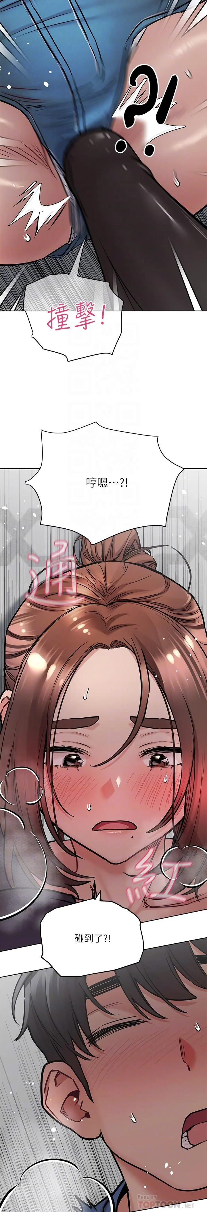 要对妈妈保密唷! - 第38话-在身下娇喘的阿姨 - page 12