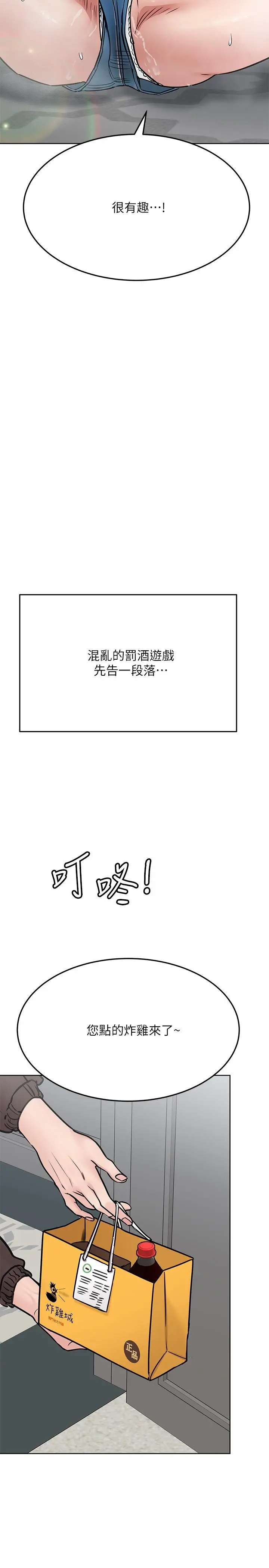 要对妈妈保密唷! - 第38话-在身下娇喘的阿姨 - page 21