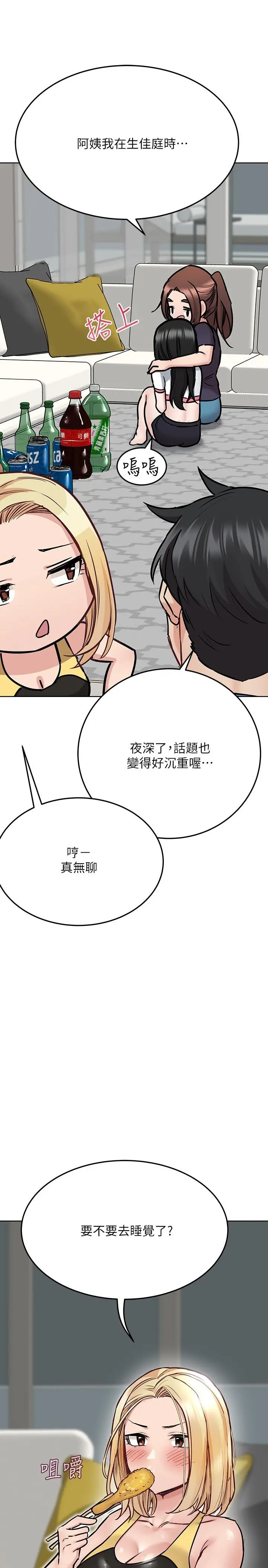要对妈妈保密唷! - 第38话-在身下娇喘的阿姨 - page 24
