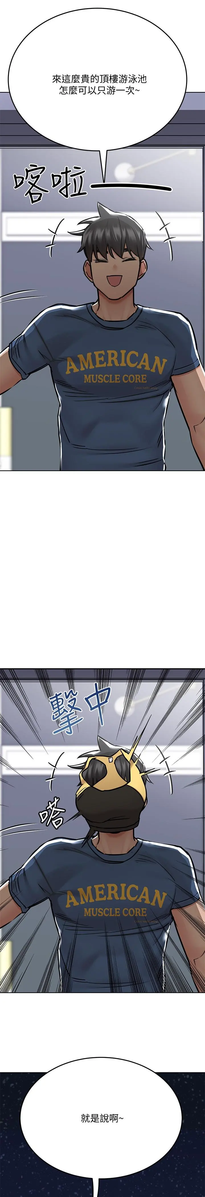 要对妈妈保密唷! - 第38话-在身下娇喘的阿姨 - page 32