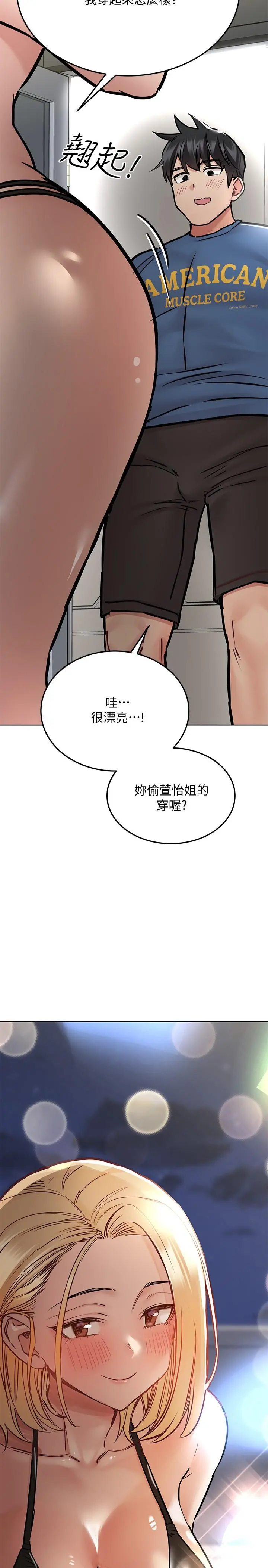 要对妈妈保密唷! - 第38话-在身下娇喘的阿姨 - page 34