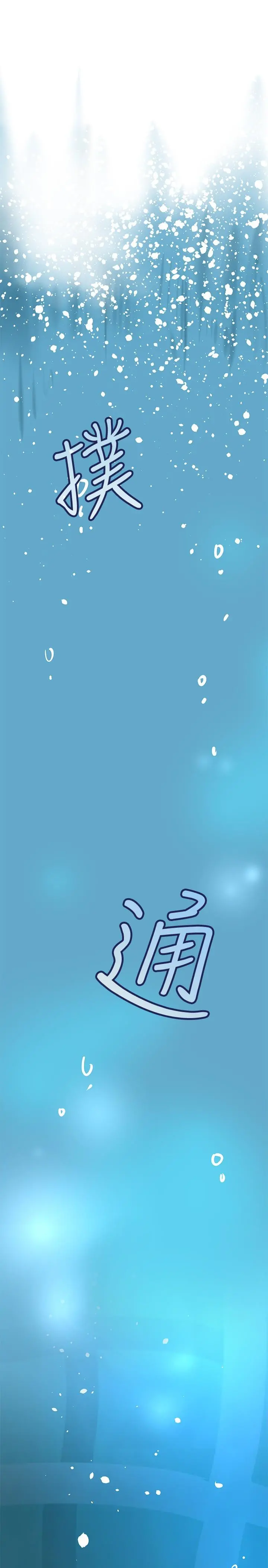 要对妈妈保密唷! - 第38话-在身下娇喘的阿姨 - page 37