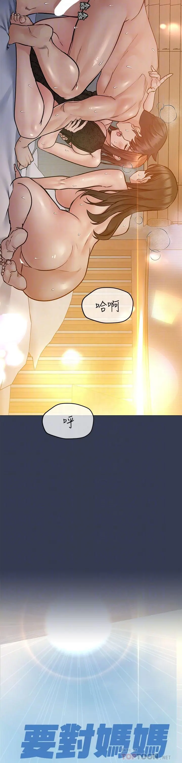 要对妈妈保密唷! - 第51话-共享肉棒的好姐妹 - page 4