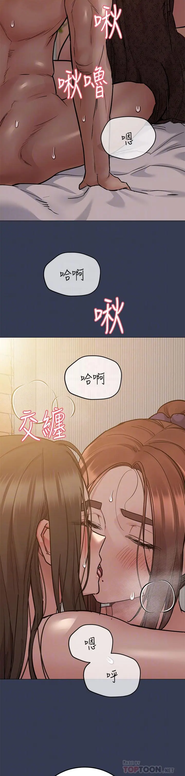 要对妈妈保密唷! - 第51话-共享肉棒的好姐妹 - page 10