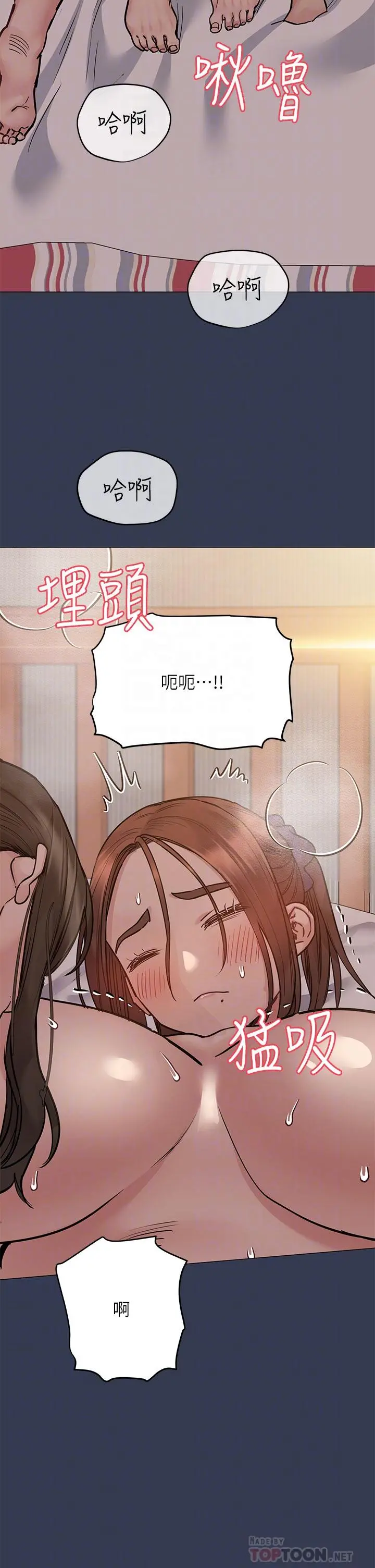 要对妈妈保密唷! - 第51话-共享肉棒的好姐妹 - page 14