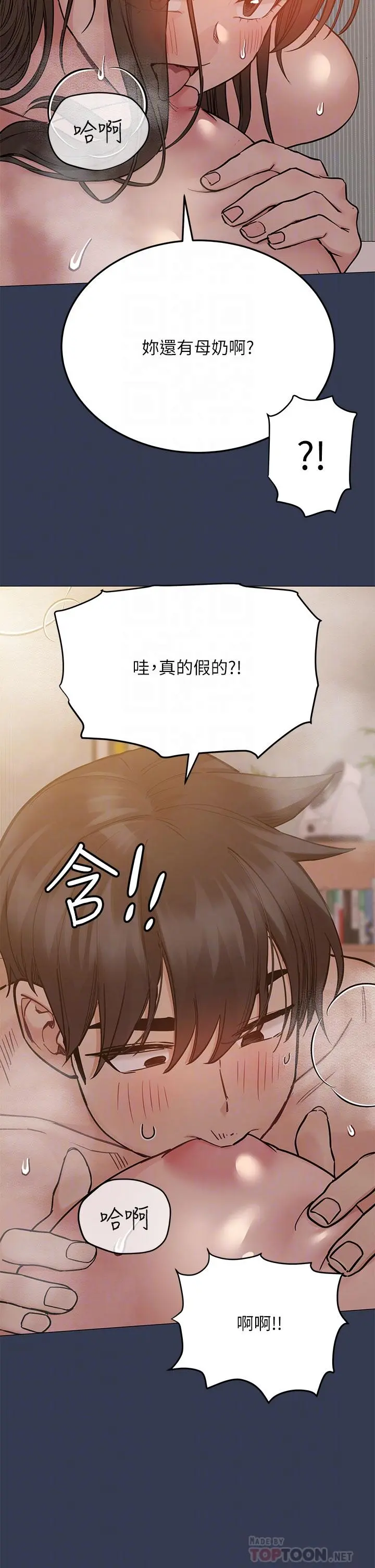要对妈妈保密唷! - 第51话-共享肉棒的好姐妹 - page 16