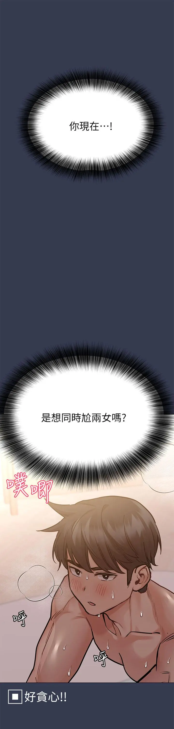 要对妈妈保密唷! - 第51话-共享肉棒的好姐妹 - page 52
