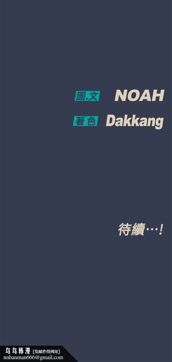 要对妈妈保密唷! - 第51话-共享肉棒的好姐妹 - page 53