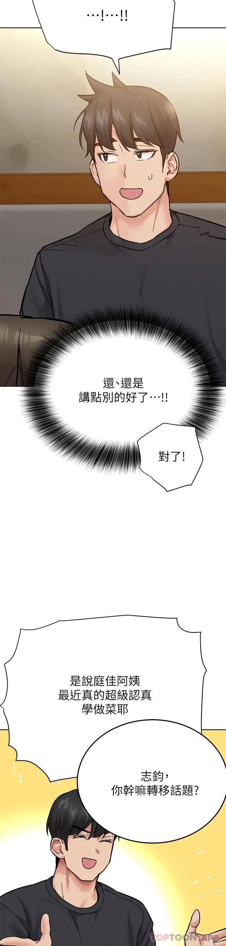 要对妈妈保密唷! - 第78话-可不可以陪我过夜 - page 5