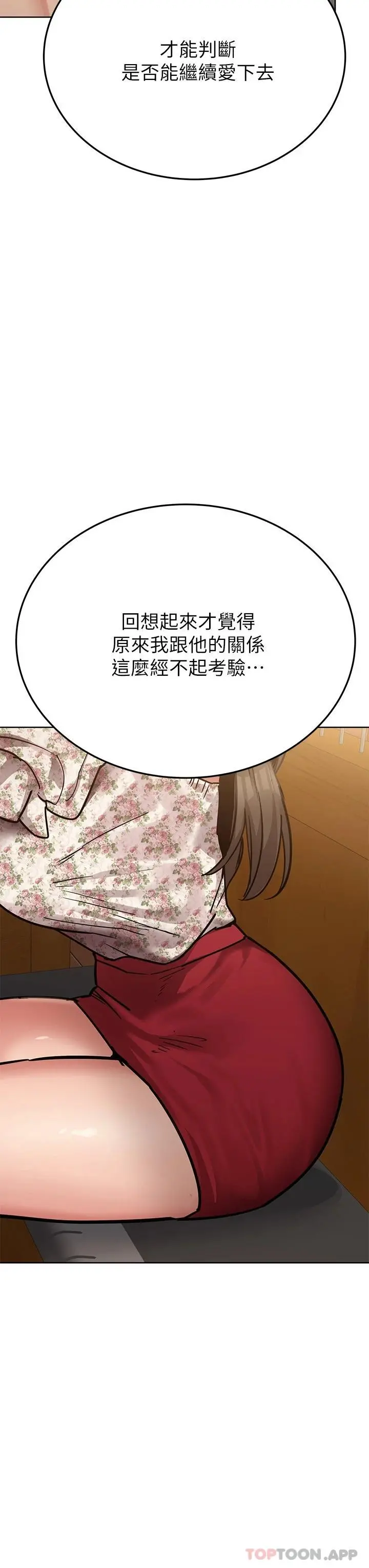 要对妈妈保密唷! - 第78话-可不可以陪我过夜 - page 9