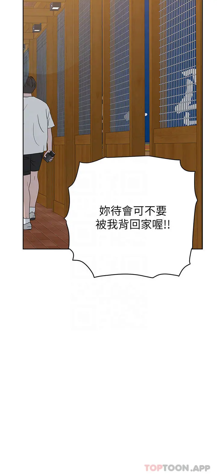 要对妈妈保密唷! - 第78话-可不可以陪我过夜 - page 18