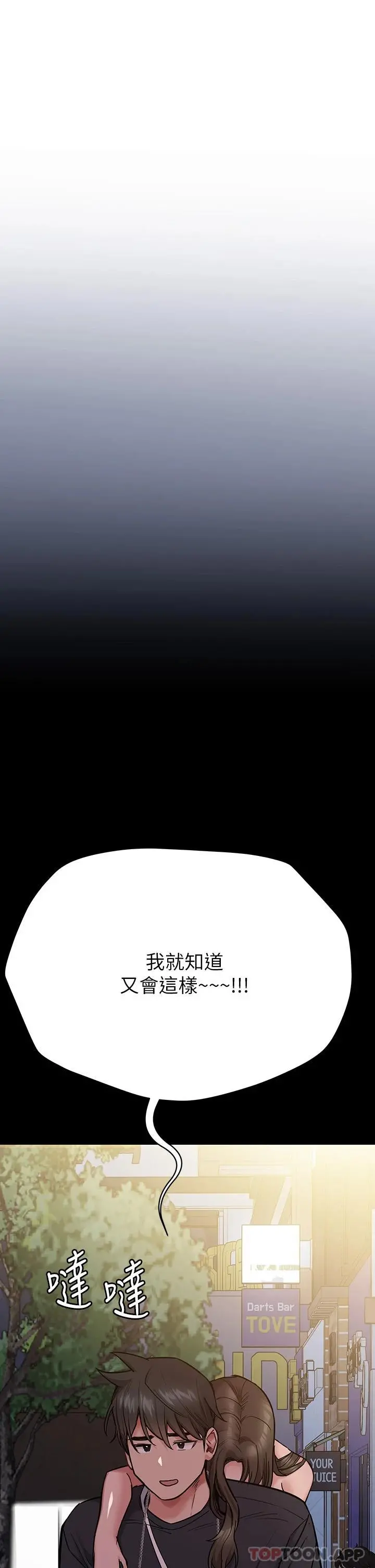 要对妈妈保密唷! - 第78话-可不可以陪我过夜 - page 19