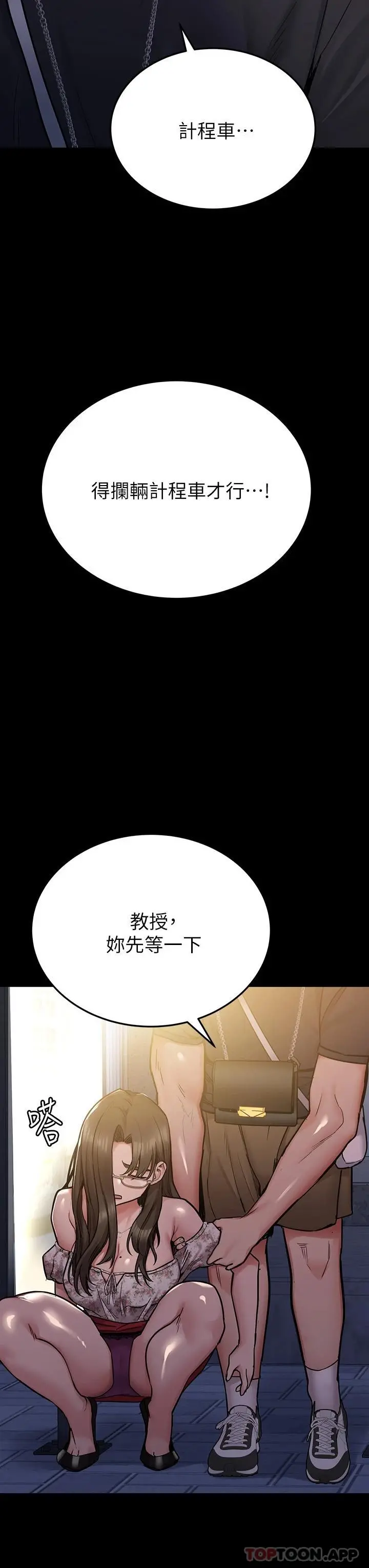 要对妈妈保密唷! - 第78话-可不可以陪我过夜 - page 21