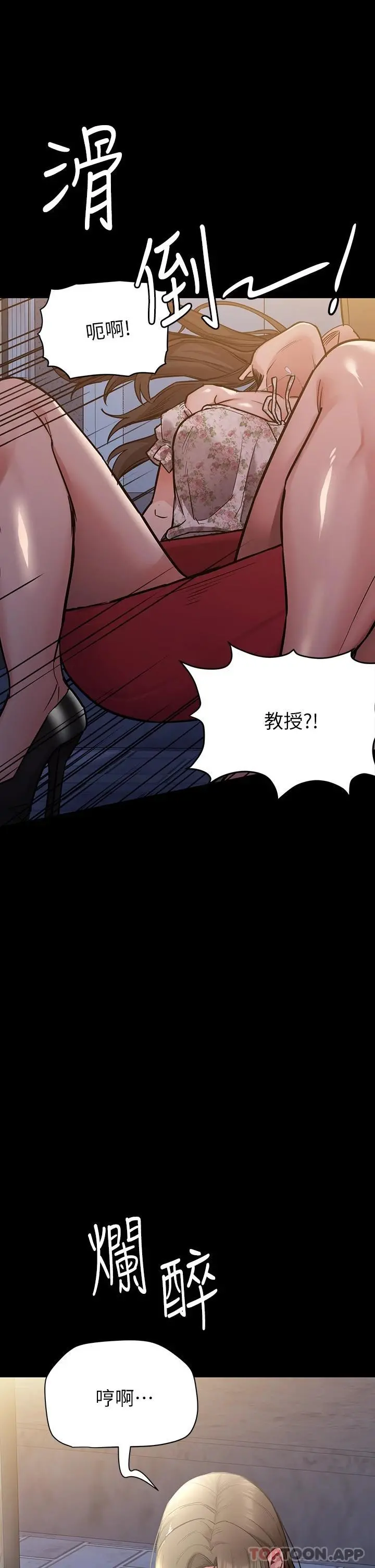 要对妈妈保密唷! - 第78话-可不可以陪我过夜 - page 22