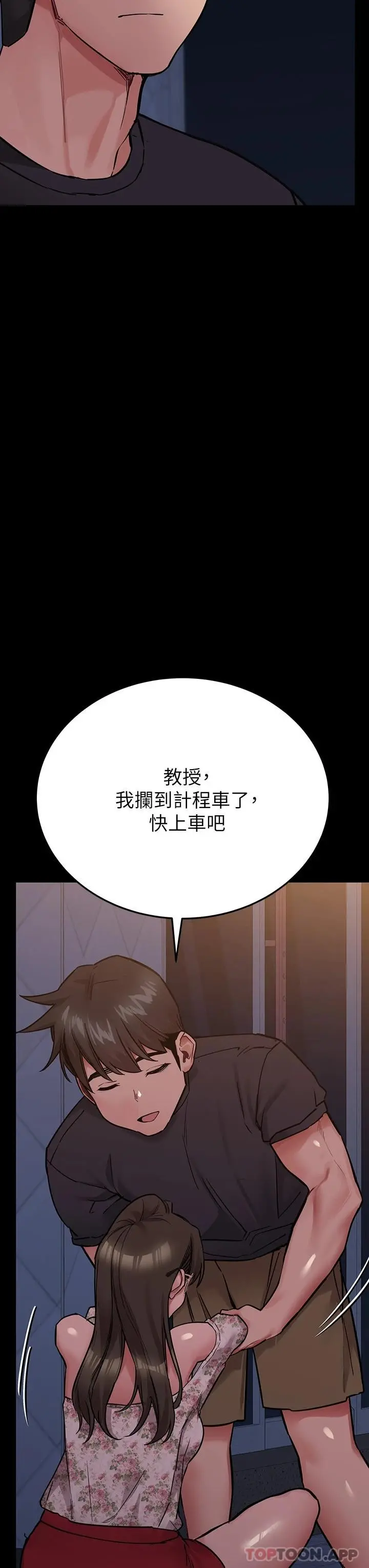 要对妈妈保密唷! - 第78话-可不可以陪我过夜 - page 39