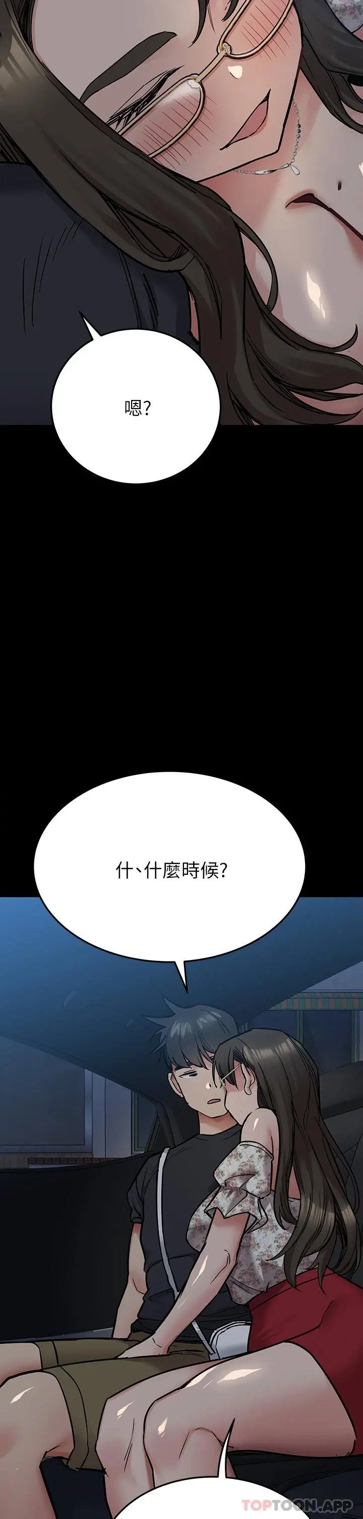 要对妈妈保密唷! - 第78话-可不可以陪我过夜 - page 44