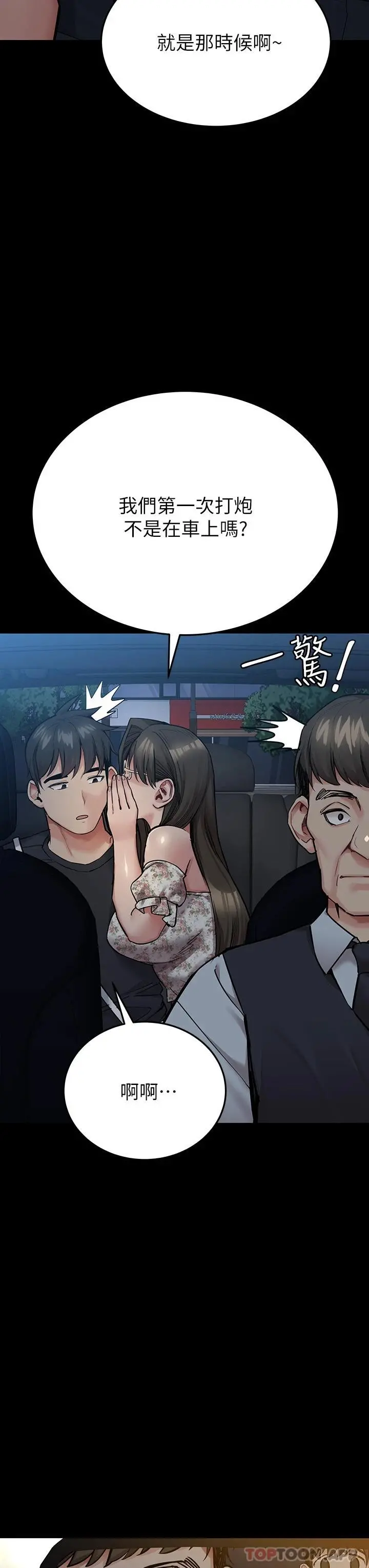 要对妈妈保密唷! - 第78话-可不可以陪我过夜 - page 45