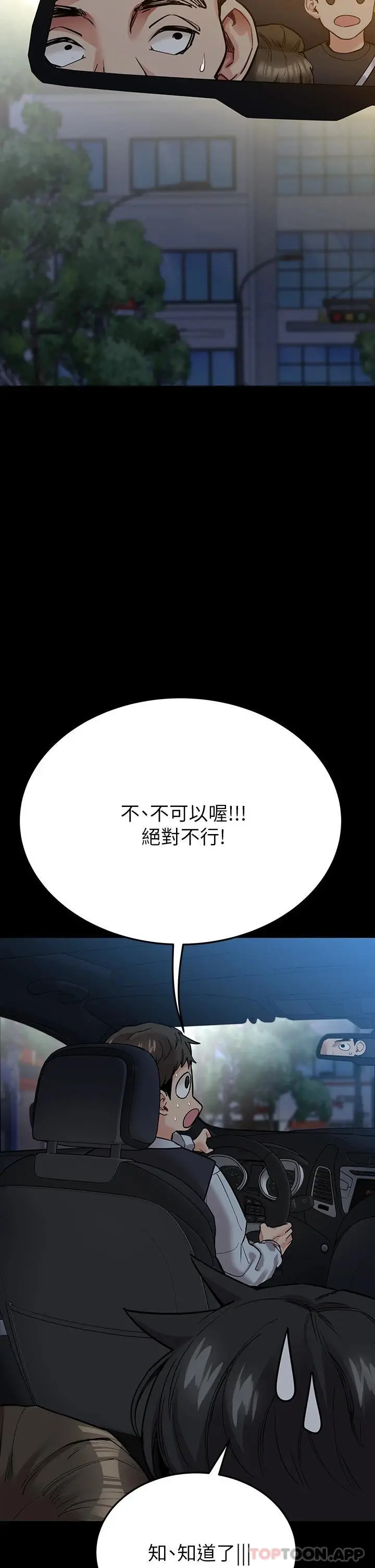 要对妈妈保密唷! - 第78话-可不可以陪我过夜 - page 46