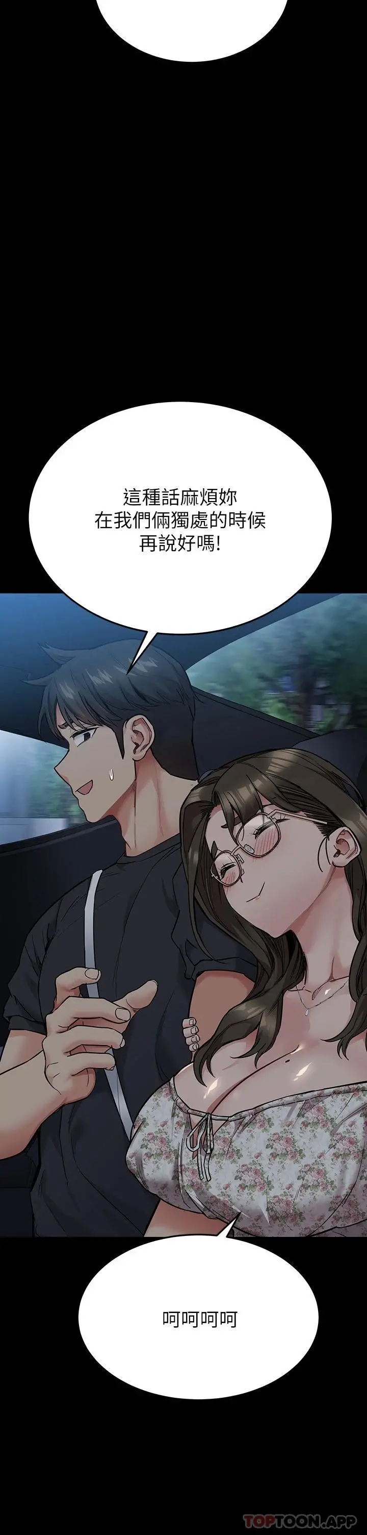 要对妈妈保密唷! - 第78话-可不可以陪我过夜 - page 47
