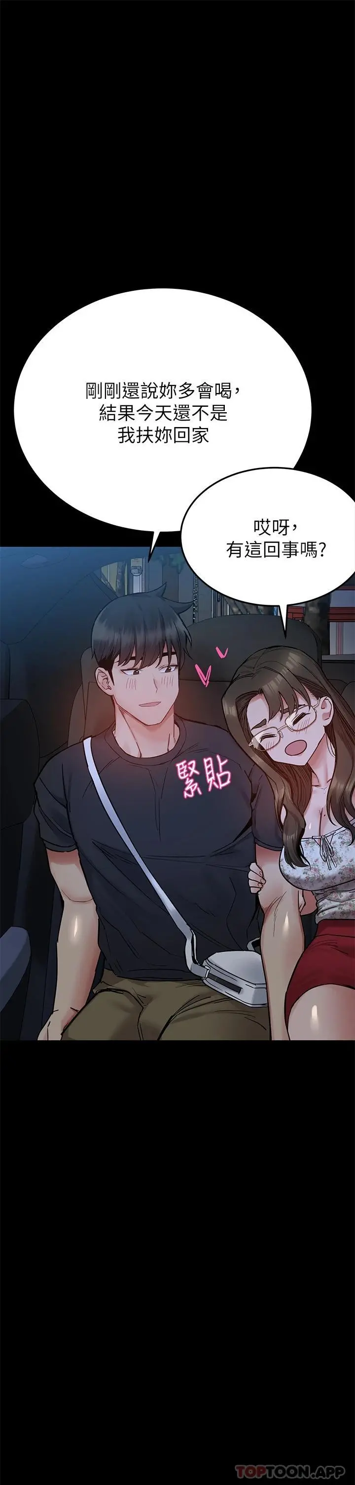 要对妈妈保密唷! - 第78话-可不可以陪我过夜 - page 49