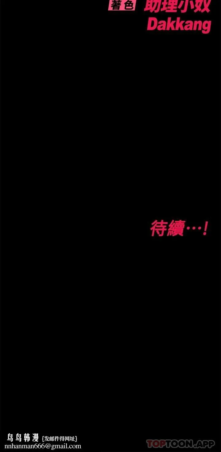 要对妈妈保密唷! - 第78话-可不可以陪我过夜 - page 60