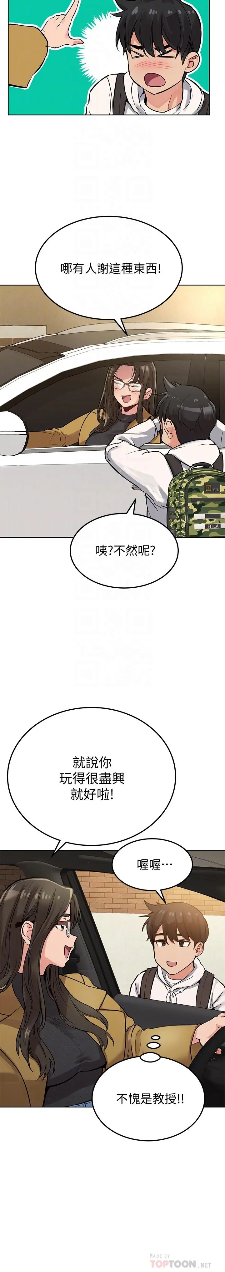 要对妈妈保密唷! - 第6话-谢谢你来我们家 - page 4