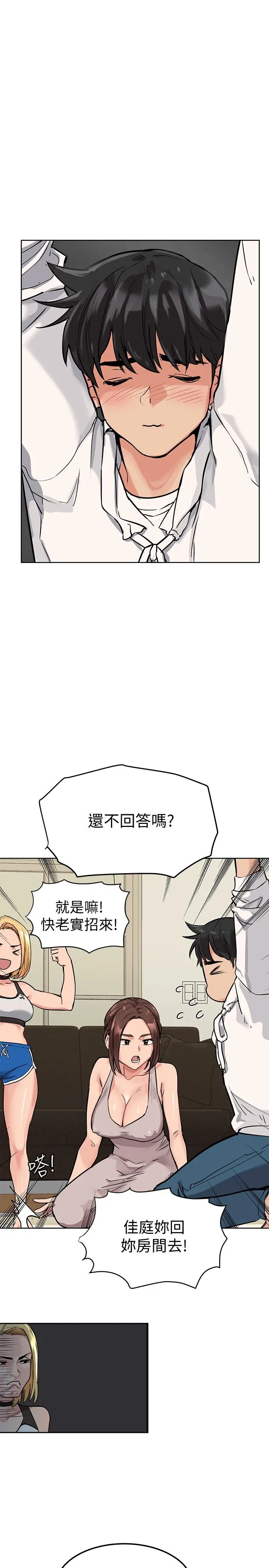 要对妈妈保密唷! - 第6话-谢谢你来我们家 - page 9