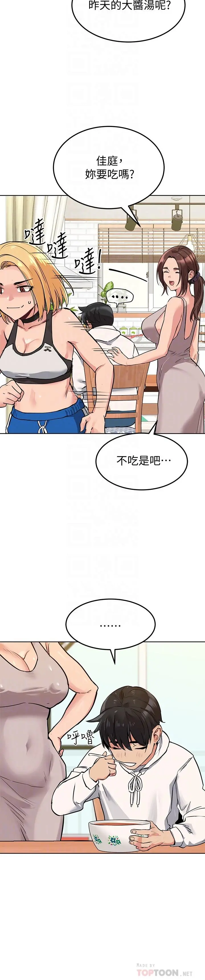 要对妈妈保密唷! - 第6话-谢谢你来我们家 - page 16