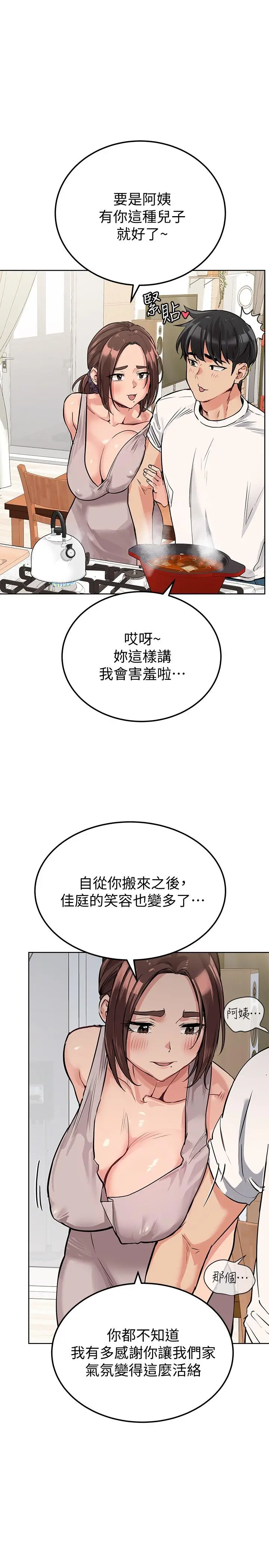 要对妈妈保密唷! - 第6话-谢谢你来我们家 - page 22