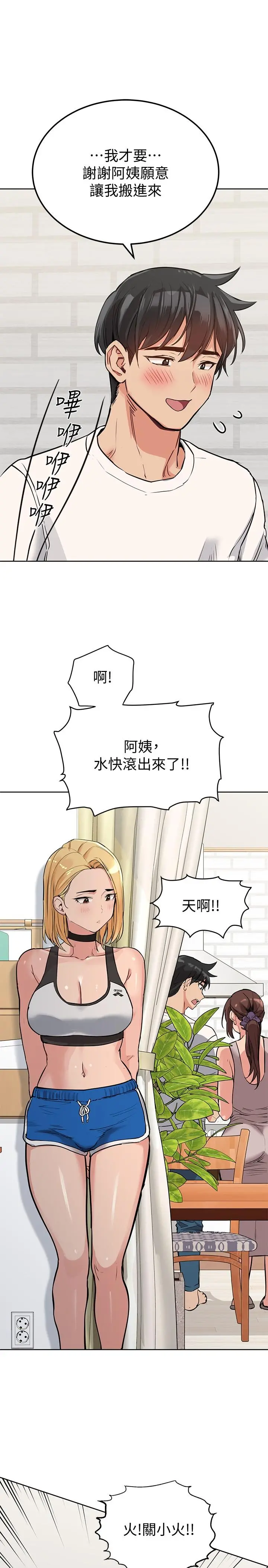 要对妈妈保密唷! - 第6话-谢谢你来我们家 - page 24