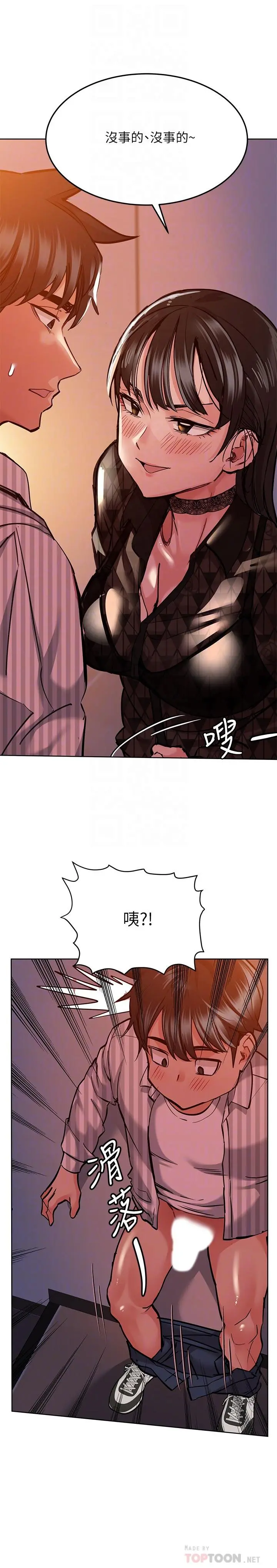 要对妈妈保密唷! - 第19话-姐姐带你上天堂 - page 8