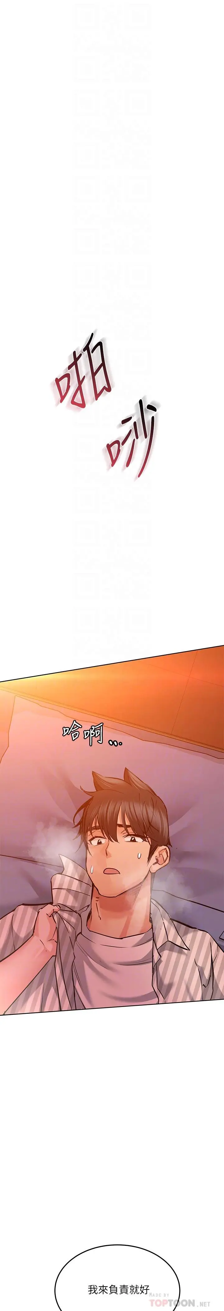 要对妈妈保密唷! - 第19话-姐姐带你上天堂 - page 10