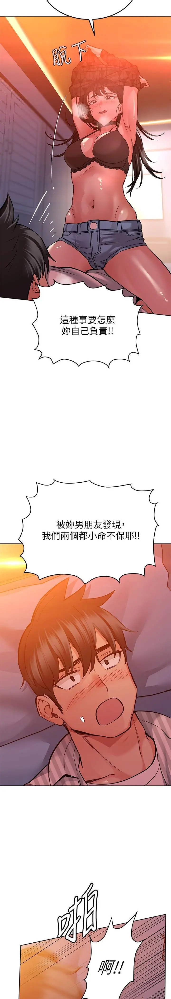 要对妈妈保密唷! - 第19话-姐姐带你上天堂 - page 11