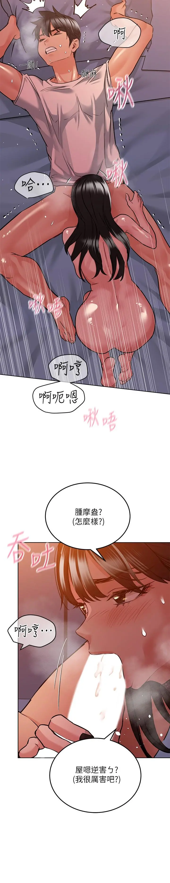 要对妈妈保密唷! - 第19话-姐姐带你上天堂 - page 19