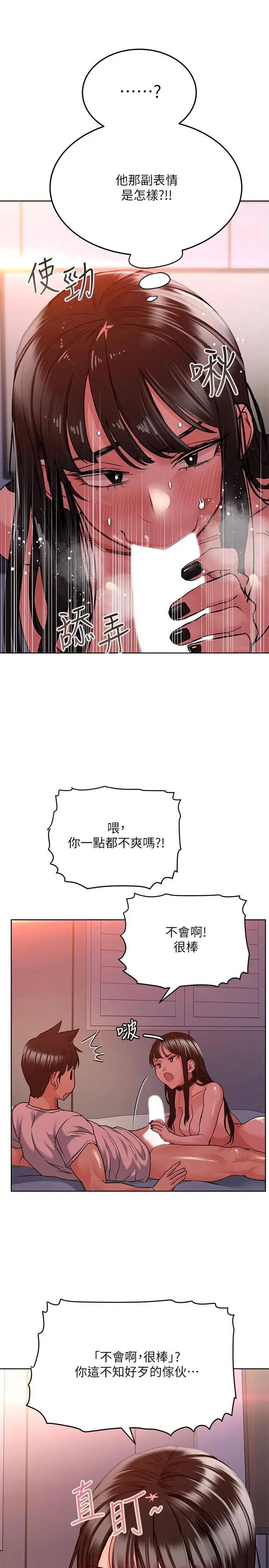 要对妈妈保密唷! - 第19话-姐姐带你上天堂 - page 24