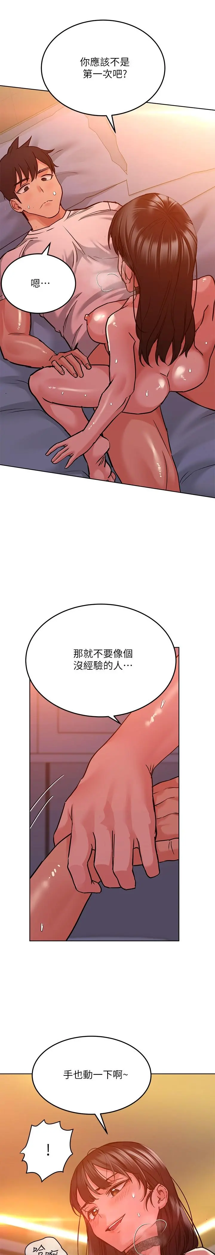 要对妈妈保密唷! - 第19话-姐姐带你上天堂 - page 29