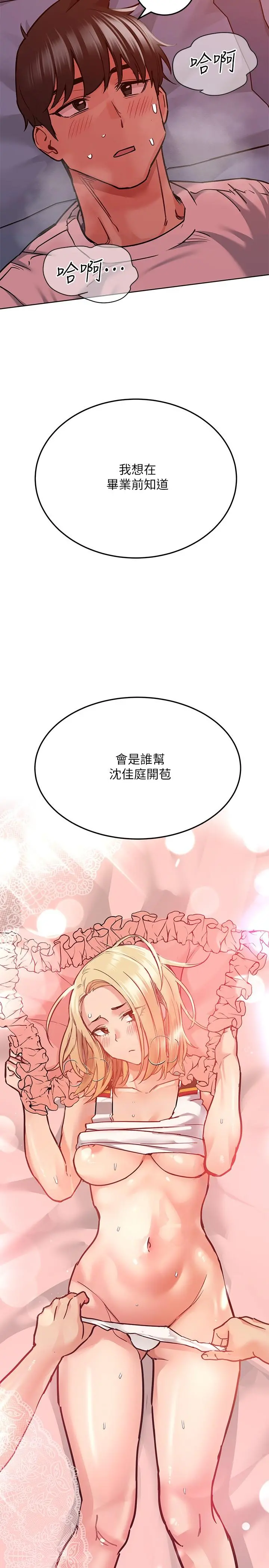 要对妈妈保密唷! - 第19话-姐姐带你上天堂 - page 35