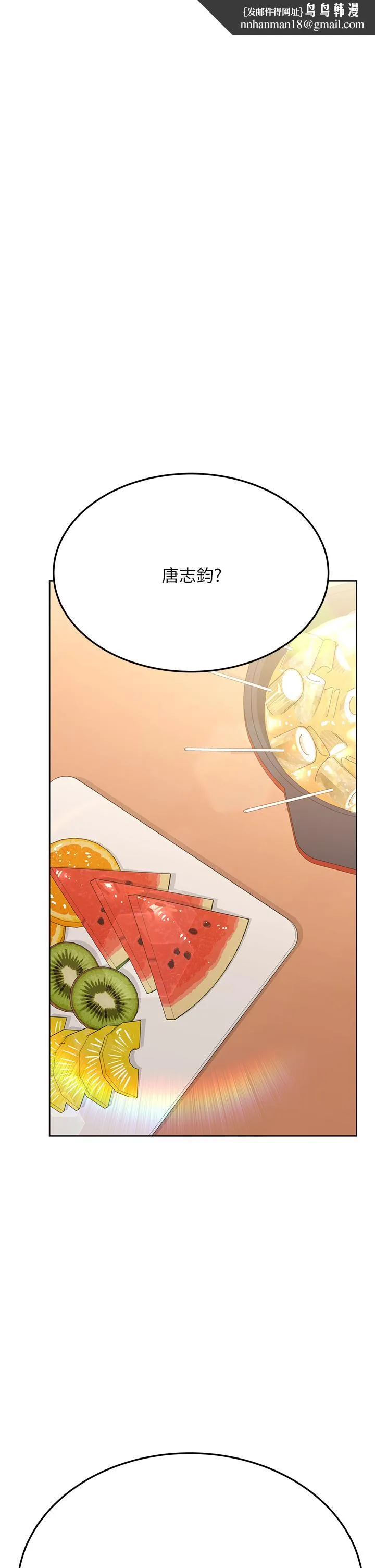 要对妈妈保密唷! - 第43话-让志钧勃起的女人 - page 1