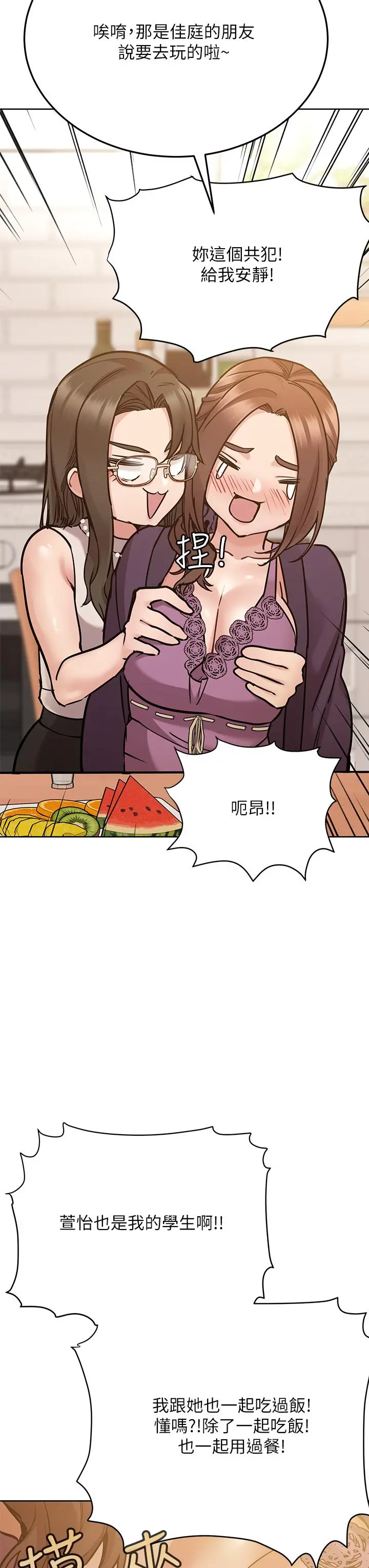 要对妈妈保密唷! - 第43话-让志钧勃起的女人 - page 3