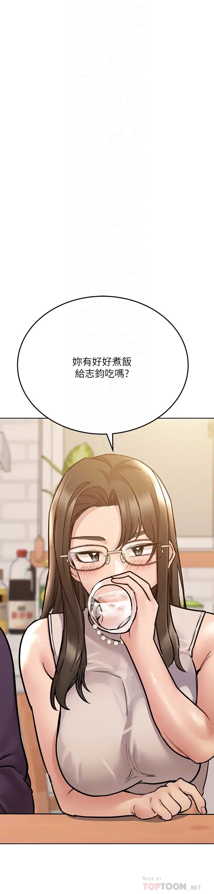 要对妈妈保密唷! - 第43话-让志钧勃起的女人 - page 8