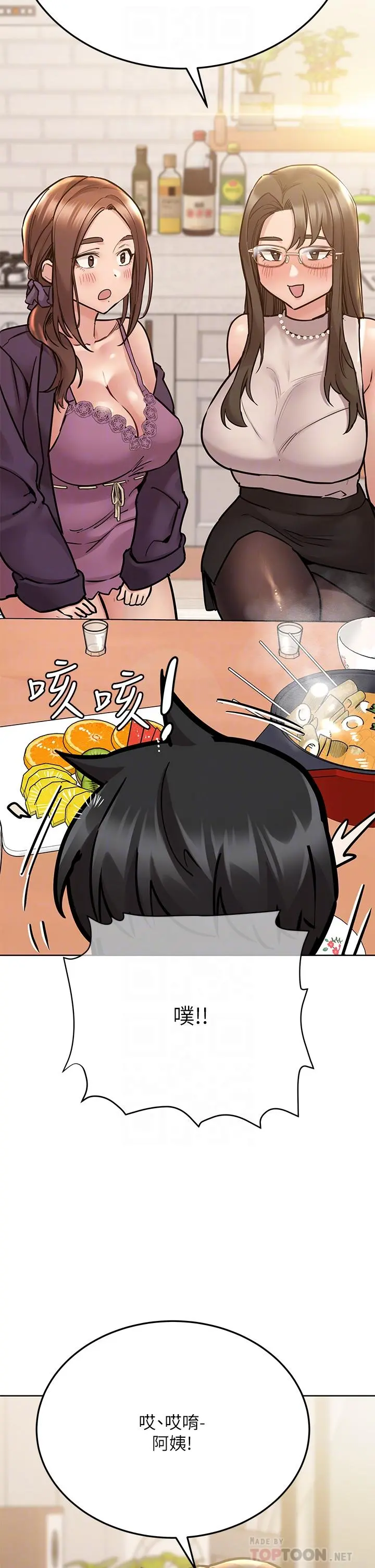 要对妈妈保密唷! - 第43话-让志钧勃起的女人 - page 16