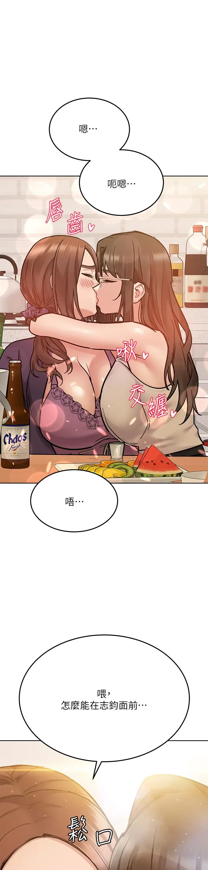 要对妈妈保密唷! - 第43话-让志钧勃起的女人 - page 31