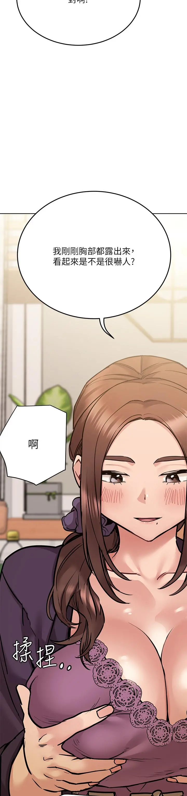 要对妈妈保密唷! - 第43话-让志钧勃起的女人 - page 49