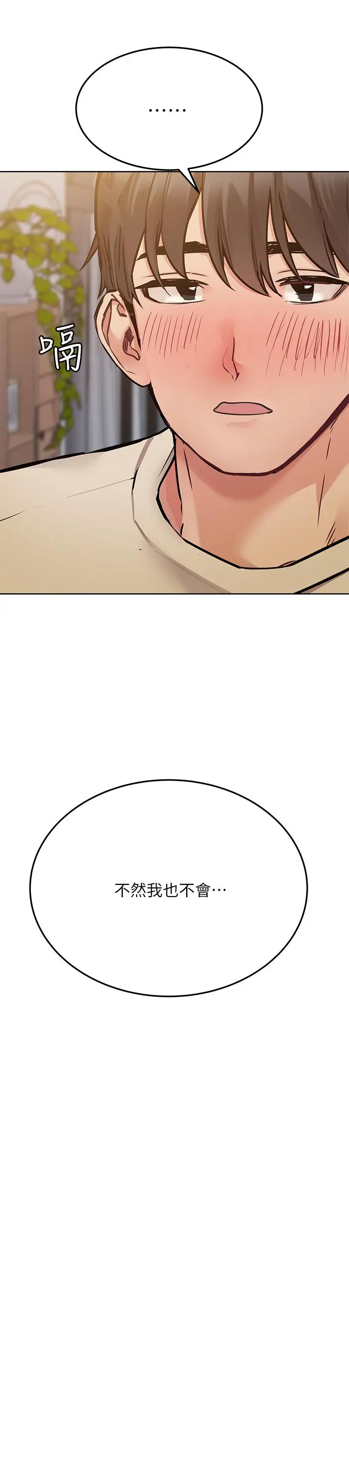 要对妈妈保密唷! - 第43话-让志钧勃起的女人 - page 54