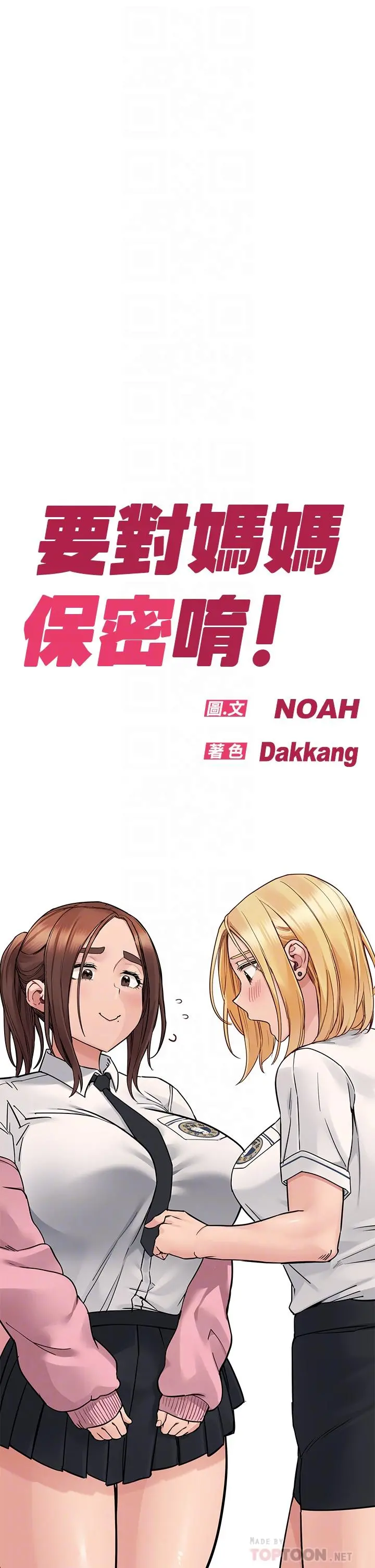 要对妈妈保密唷! - 第74话-追求更亲密的母女关係 - page 4