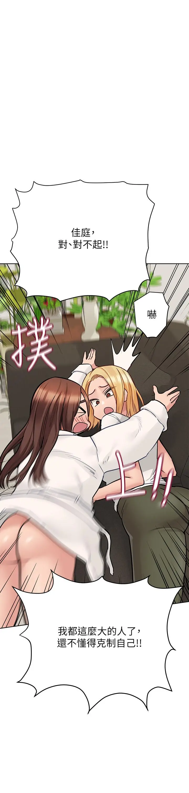 要对妈妈保密唷! - 第74话-追求更亲密的母女关係 - page 11