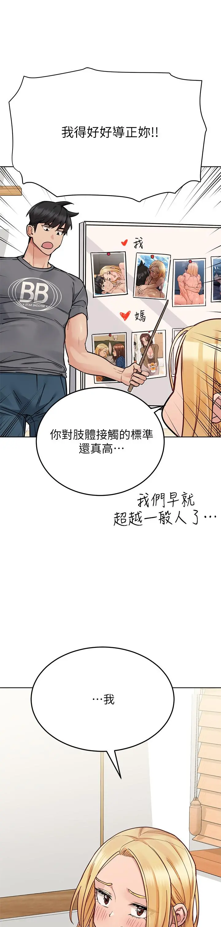 要对妈妈保密唷! - 第74话-追求更亲密的母女关係 - page 25