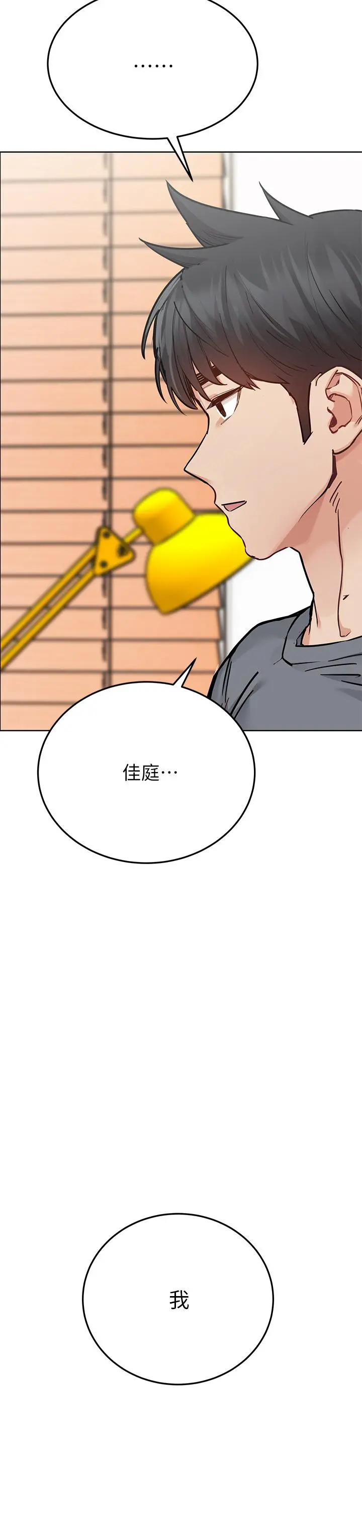 要对妈妈保密唷! - 第74话-追求更亲密的母女关係 - page 33
