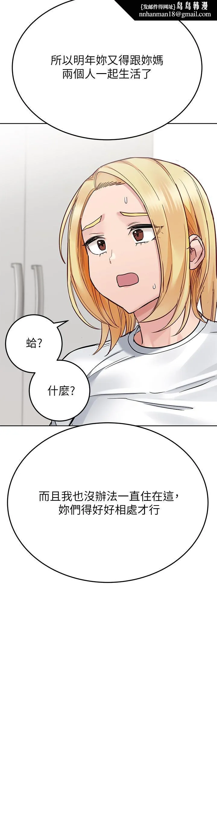 要对妈妈保密唷! - 第74话-追求更亲密的母女关係 - page 35